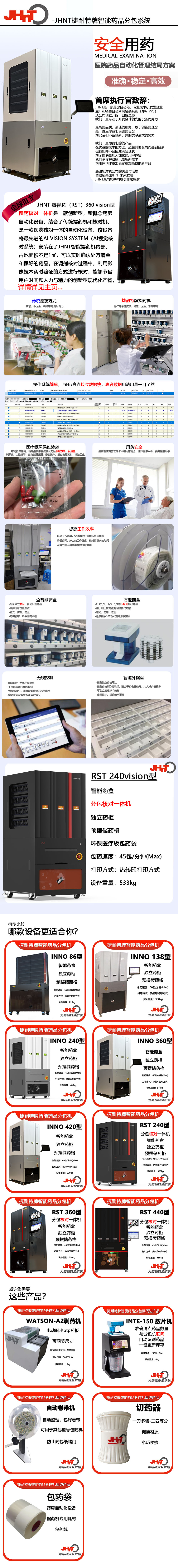 240一体机 拷贝.jpg