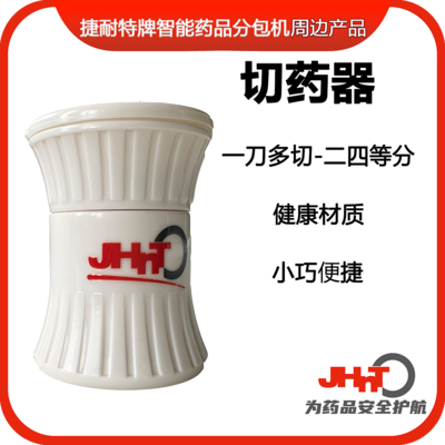 切片器