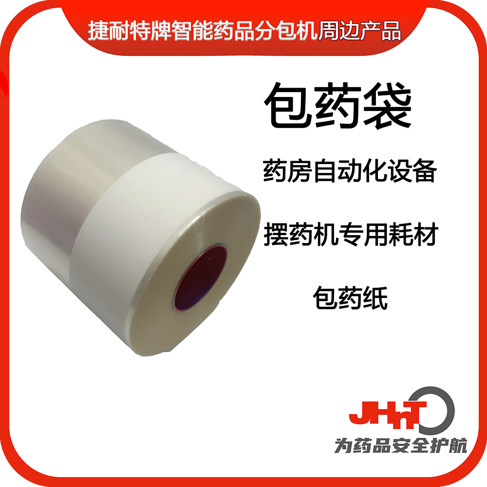 包药袋
