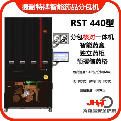 JHNT RST440型捷耐特摆药核对一体机，智能摆药机、包药机，分包机、发药机
